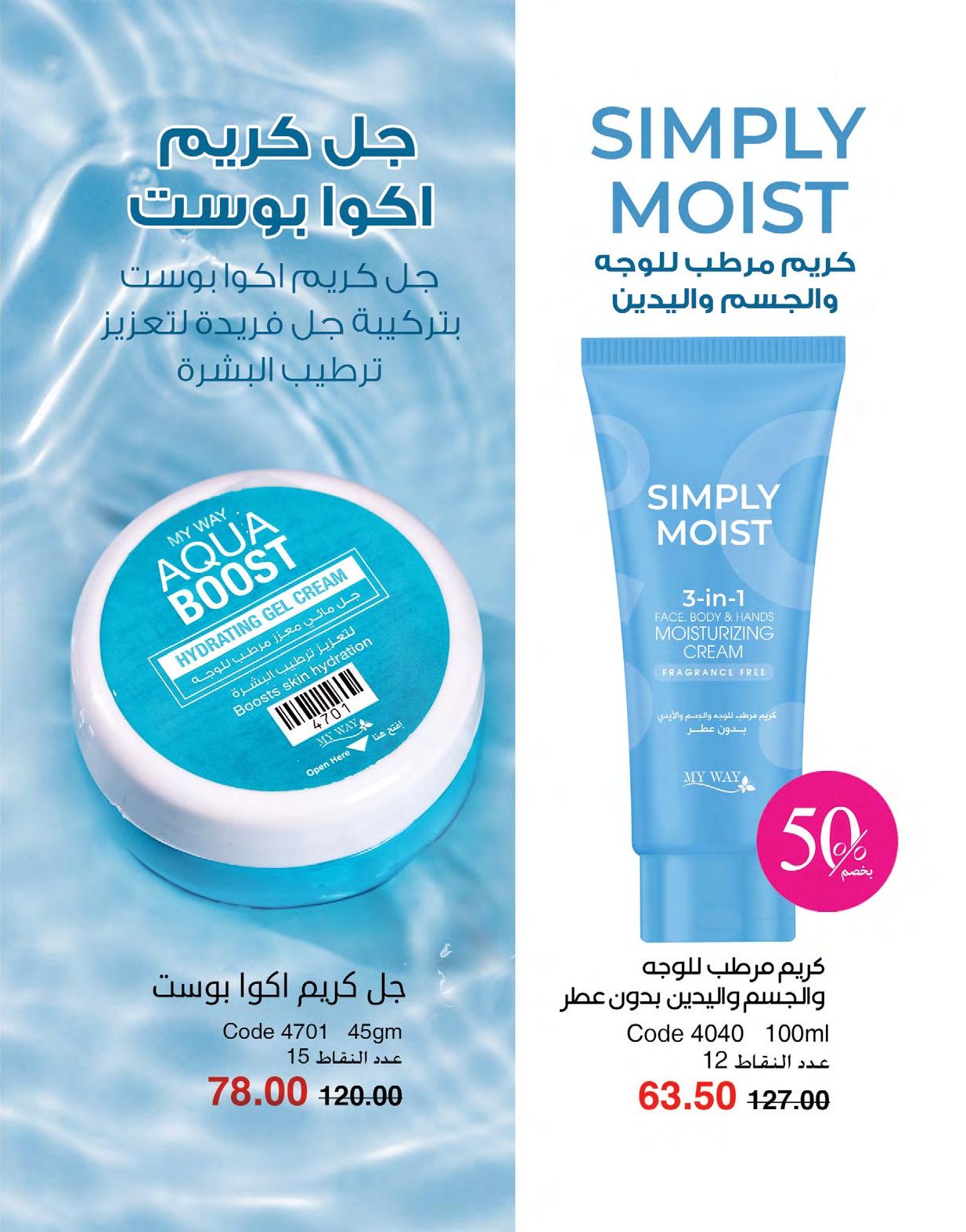 myway offers from 1may to 3may 2025 عروض ماى واى من 1 مايو حتى 3 مايو 2025 صفحة رقم 58